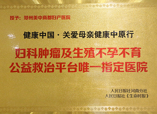 妇科医院在线挂号